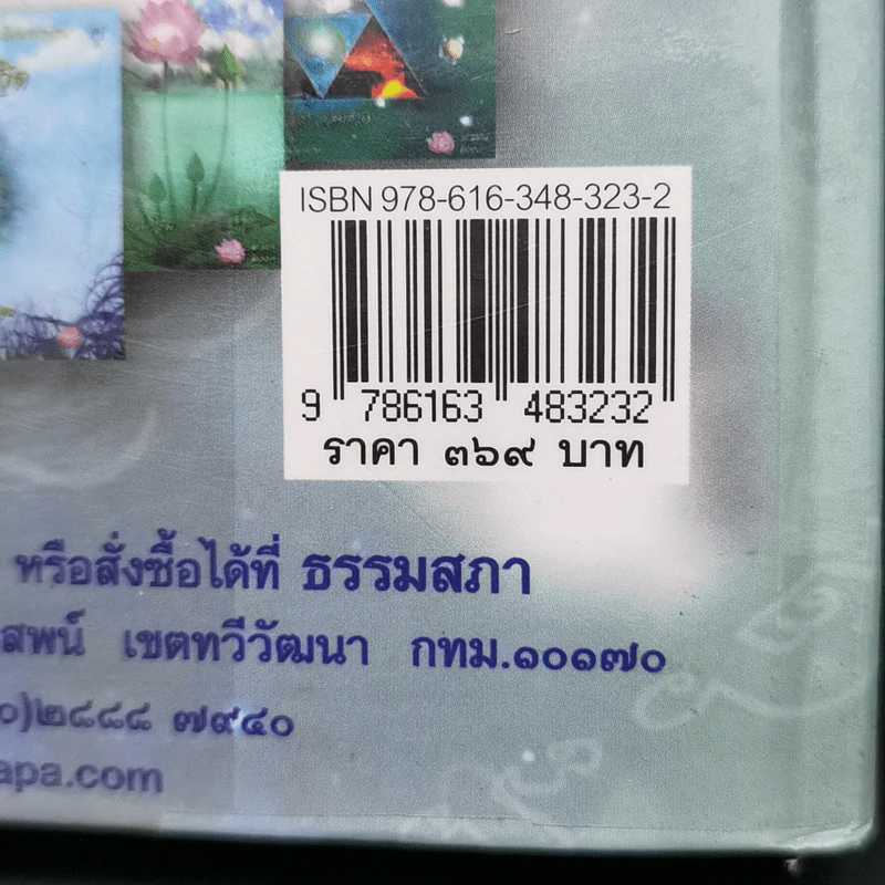 ความหลังในสังสาร - สุทัสสา อ่อนค้อม รูปที่ 12