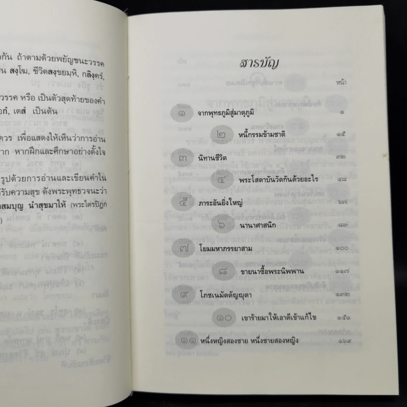 ความหลังในสังสาร - สุทัสสา อ่อนค้อม รูปที่ 9