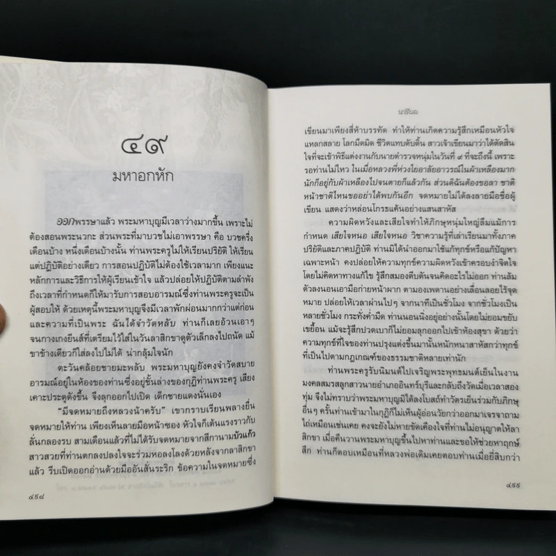 ธรรมนิยายชุดสัตว์โลกย่อมเป็นไปตามกรรม ขายรวม 8 เล่ม - สุทัสสา อ่อนค้อม รูปที่ 20
