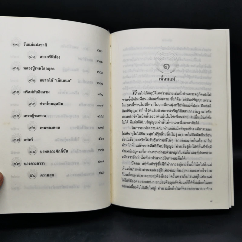 ธรรมนิยายชุดสัตว์โลกย่อมเป็นไปตามกรรม ขายรวม 8 เล่ม - สุทัสสา อ่อนค้อม รูปที่ 26