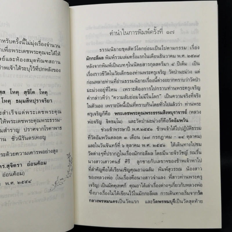 ธรรมนิยายชุดสัตว์โลกย่อมเป็นไปตามกรรม ขายรวม 8 เล่ม - สุทัสสา อ่อนค้อม รูปที่ 9