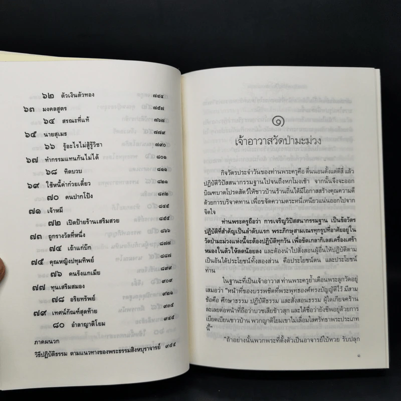 ธรรมนิยายชุดสัตว์โลกย่อมเป็นไปตามกรรม ขายรวม 8 เล่ม - สุทัสสา อ่อนค้อม รูปที่ 22
