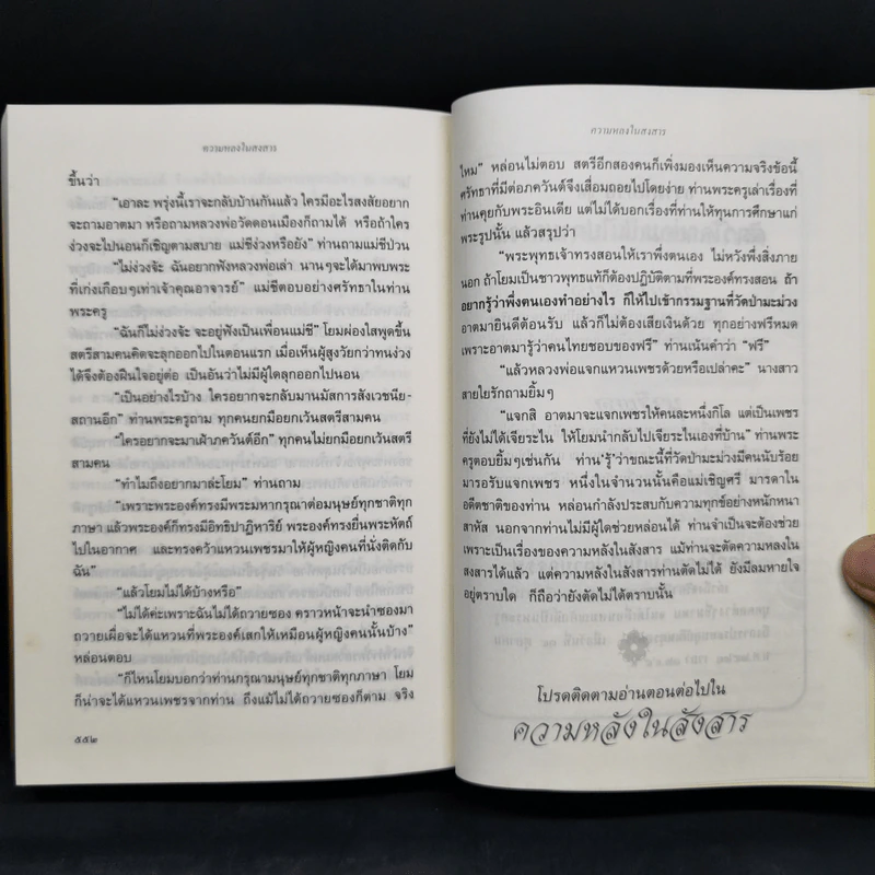 ธรรมนิยายชุดสัตว์โลกย่อมเป็นไปตามกรรม ขายรวม 8 เล่ม - สุทัสสา อ่อนค้อม รูปที่ 29
