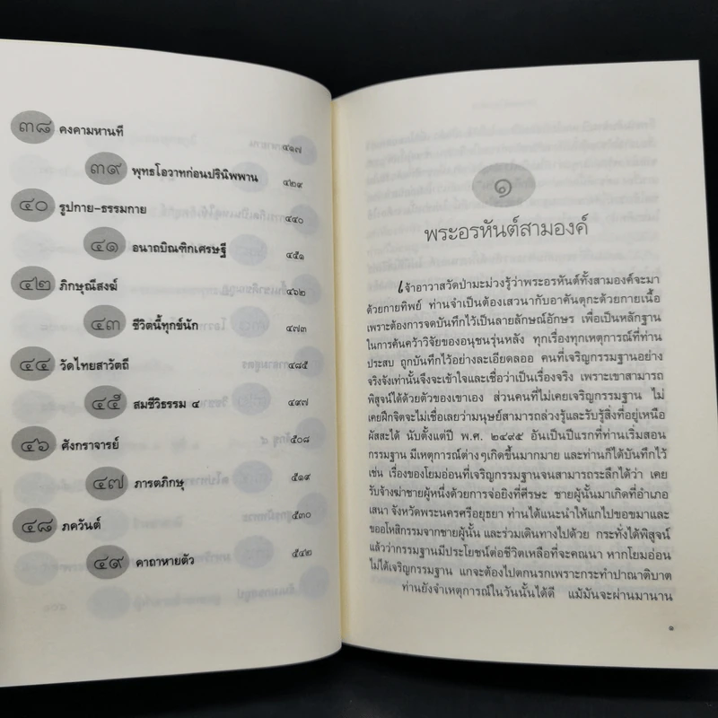 ธรรมนิยายชุดสัตว์โลกย่อมเป็นไปตามกรรม ขายรวม 8 เล่ม - สุทัสสา อ่อนค้อม รูปที่ 28
