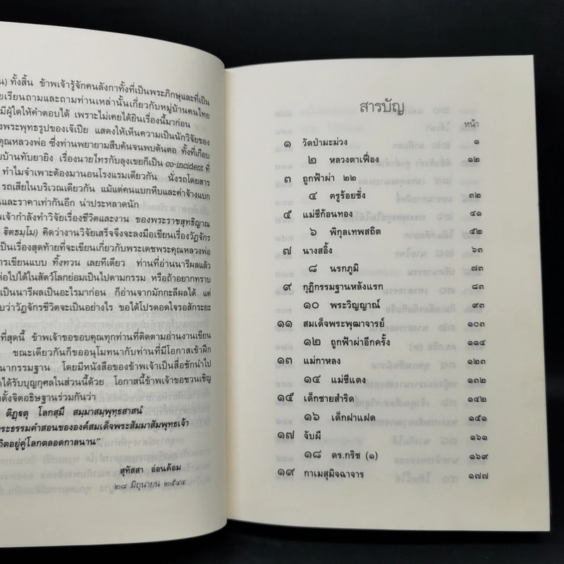 ธรรมนิยายชุดสัตว์โลกย่อมเป็นไปตามกรรม ขายรวม 8 เล่ม - สุทัสสา อ่อนค้อม รูปที่ 16