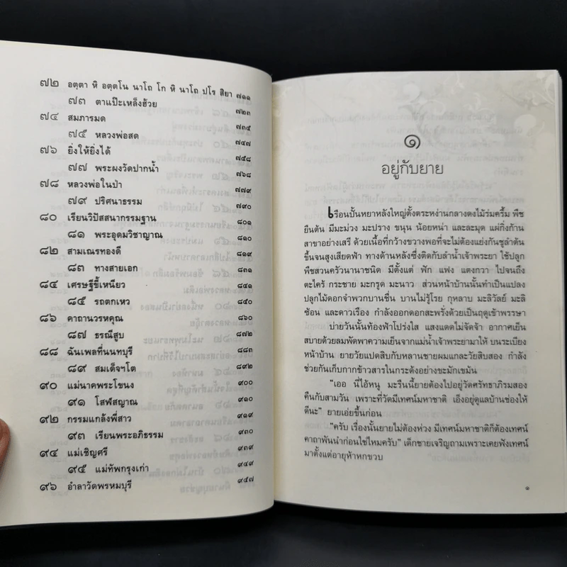 ธรรมนิยายชุดสัตว์โลกย่อมเป็นไปตามกรรม ขายรวม 8 เล่ม - สุทัสสา อ่อนค้อม รูปที่ 12