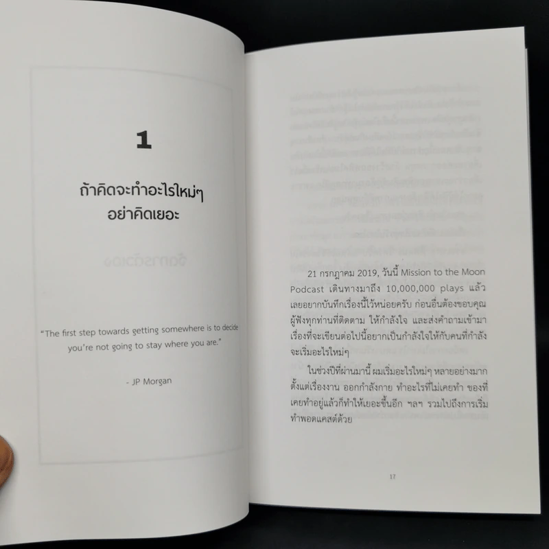 Super Productive - รวิศ หาญอุตสาหะ รูปที่ 10