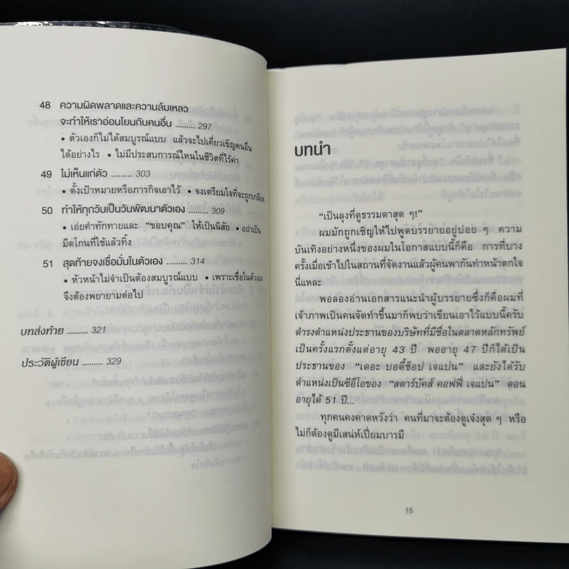 51 วิธีคิดของหัวหน้าที่ลูกน้องอยากทำงานด้วย - อิวะตะ มัตสึโอะ รูปที่ 13