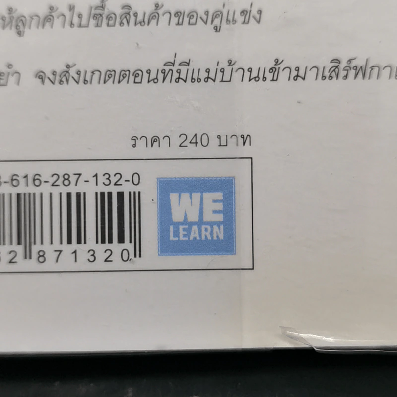 51 วิธีคิดของหัวหน้าที่ลูกน้องอยากทำงานด้วย - อิวะตะ มัตสึโอะ รูปที่ 15