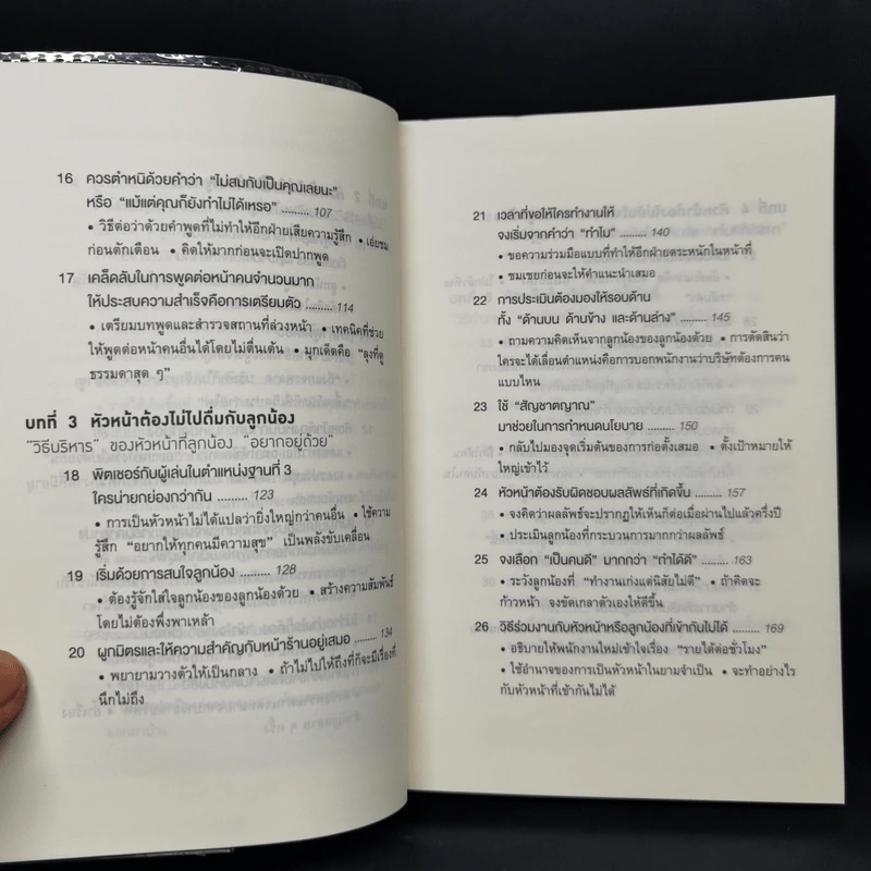 51 วิธีคิดของหัวหน้าที่ลูกน้องอยากทำงานด้วย - อิวะตะ มัตสึโอะ รูปที่ 10