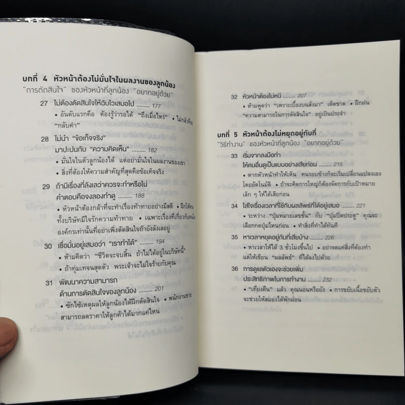 51 วิธีคิดของหัวหน้าที่ลูกน้องอยากทำงานด้วย - อิวะตะ มัตสึโอะ รูปที่ 11