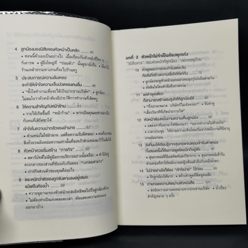 51 วิธีคิดของหัวหน้าที่ลูกน้องอยากทำงานด้วย - อิวะตะ มัตสึโอะ รูปที่ 9