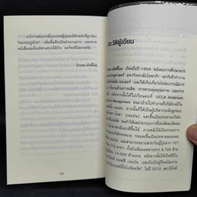 51 วิธีคิดของหัวหน้าที่ลูกน้องอยากทำงานด้วย - อิวะตะ มัตสึโอะ รูปที่ 14