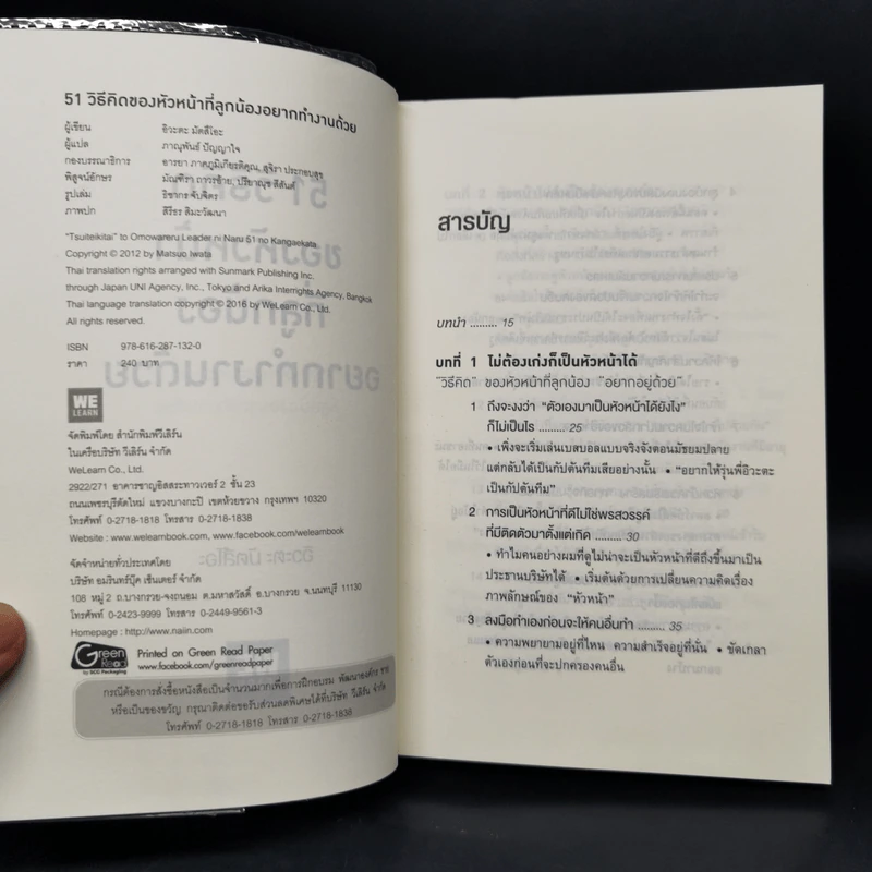 51 วิธีคิดของหัวหน้าที่ลูกน้องอยากทำงานด้วย - อิวะตะ มัตสึโอะ รูปที่ 8