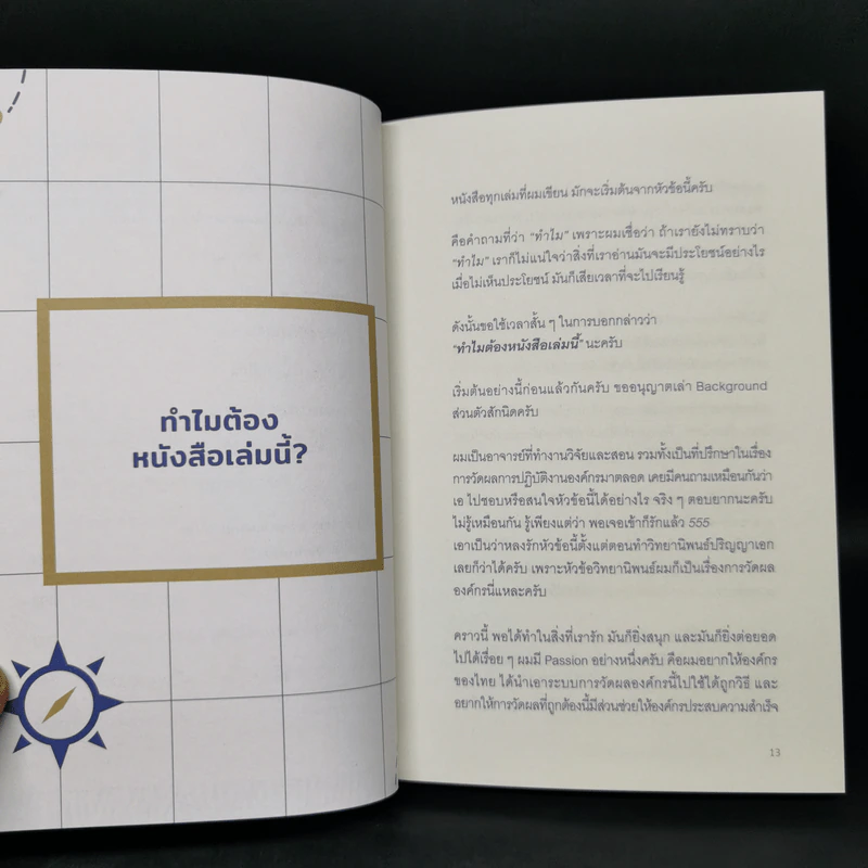 พัฒนาองค์กรและชีวิตด้วยแนวคิด OKRs - ดร.นภดล ร่มโพธิ์ รูปที่ 10