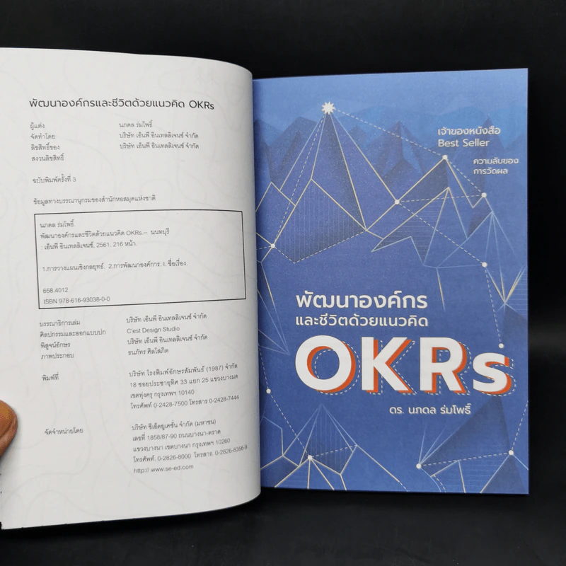 พัฒนาองค์กรและชีวิตด้วยแนวคิด OKRs - ดร.นภดล ร่มโพธิ์ รูปที่ 8