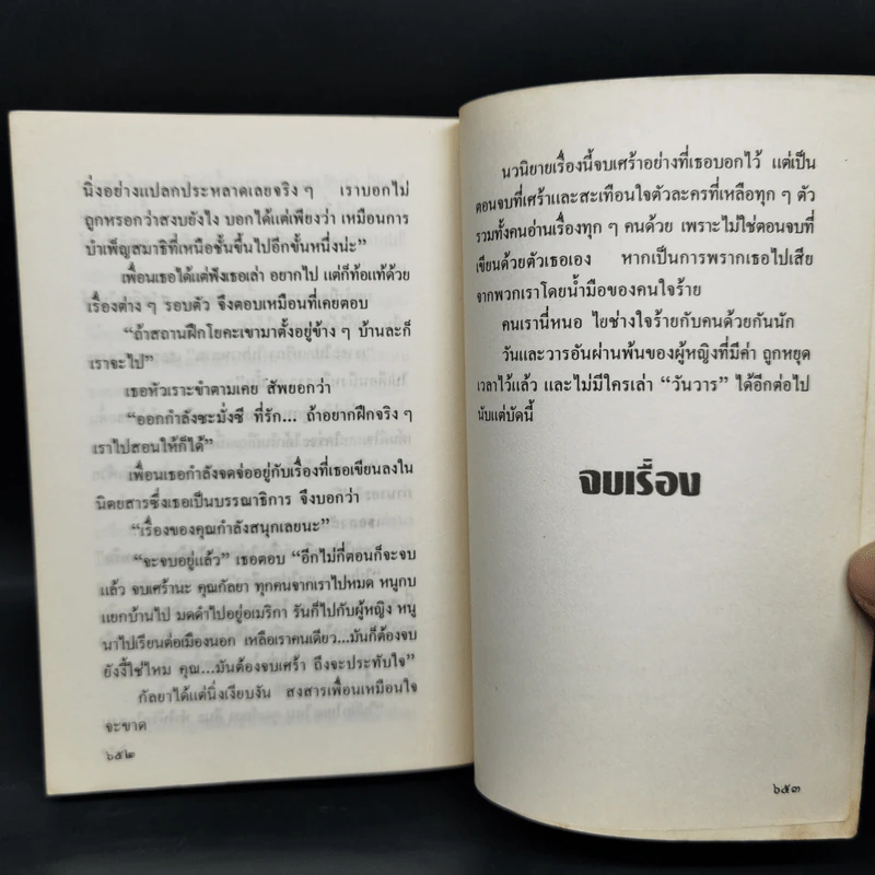 วันวาร - สุวรรณี สุคนธา รูปที่ 11