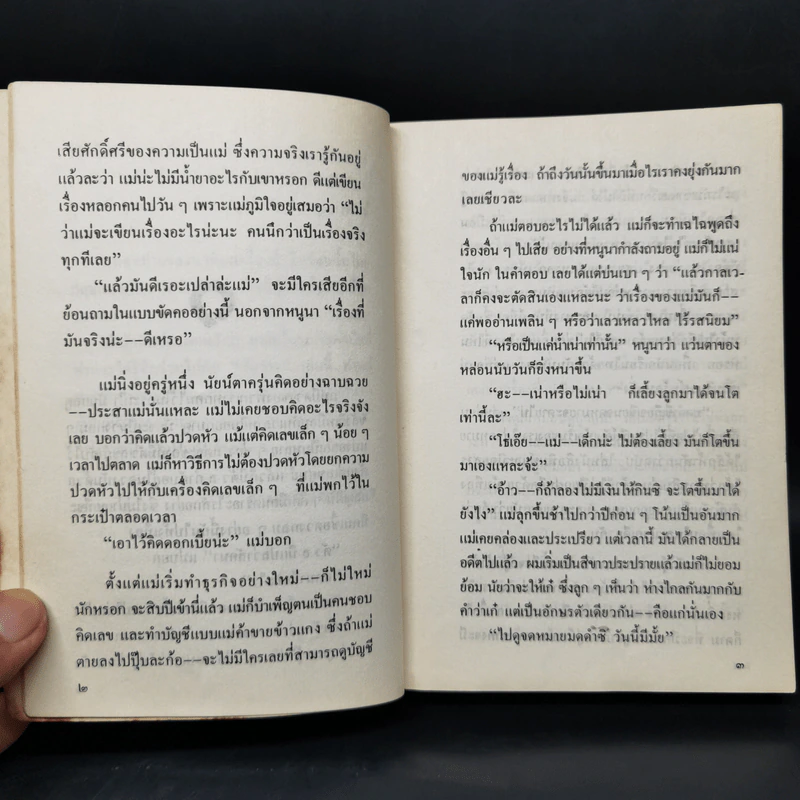 วันวาร - สุวรรณี สุคนธา รูปที่ 10