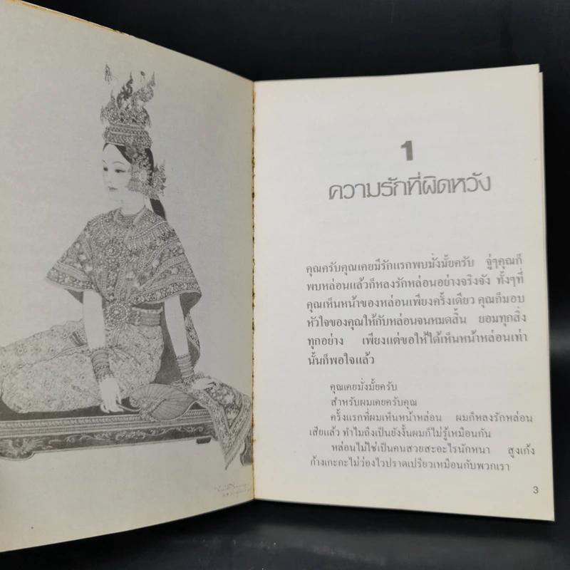 เหี้ยห่าและสารพัดสัตว์ - ม.จ. ชาตรีเฉลิม ยุคล รูปที่ 10