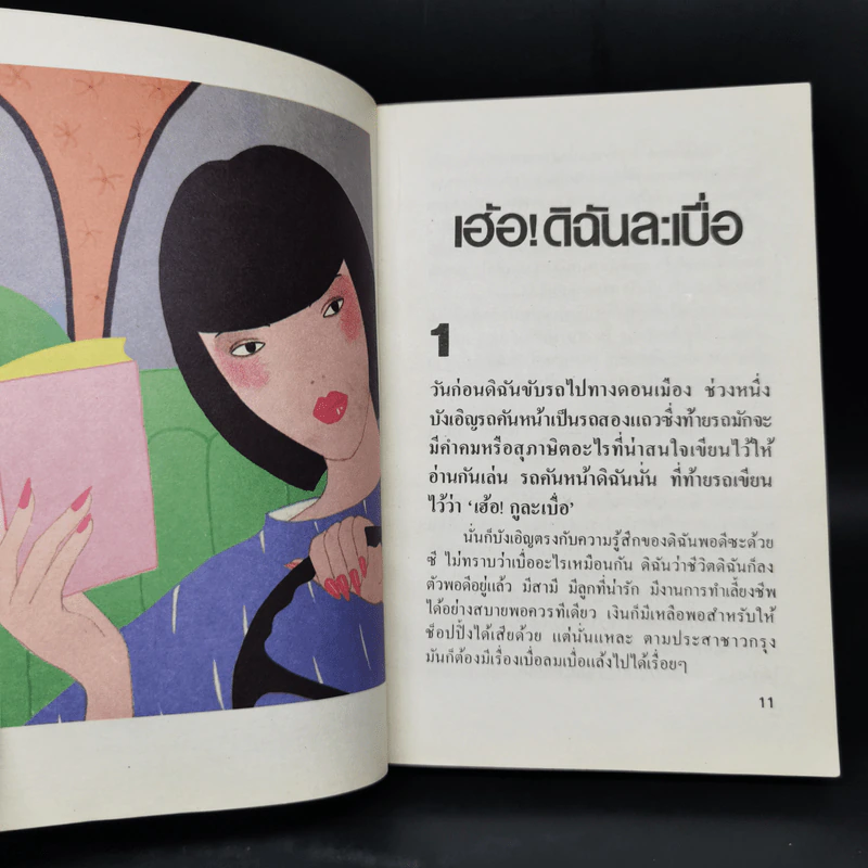 ตามคลื่นเสน่หา - พลอยแกมเพชร รูปที่ 9