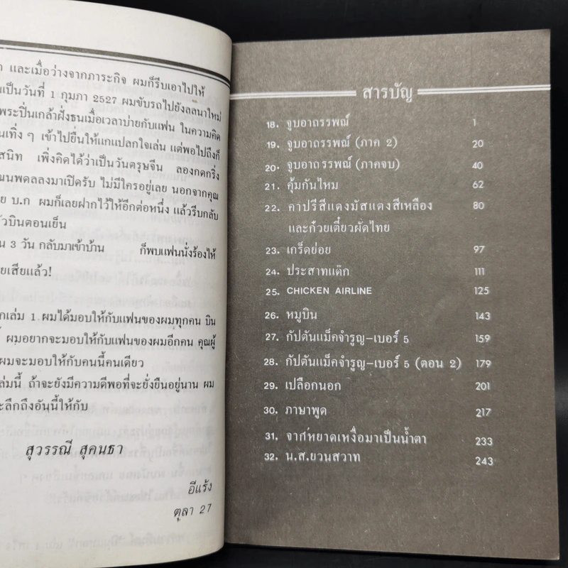 บินแหลก เล่ม 2 จูบอาถรรพณ์ - อีแร้ง รูปที่ 9