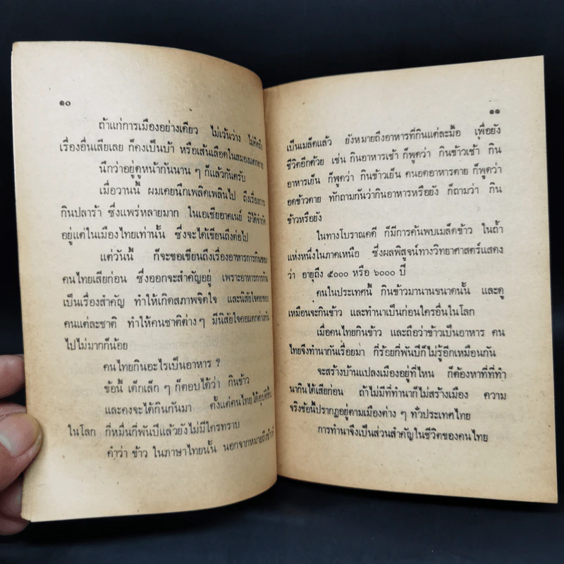 คึกฤทธิ์ พ่อครัวหัวป่าก์ - ม.ร.ว.คึกฤทธิ์ ปราโมช รูปที่ 9