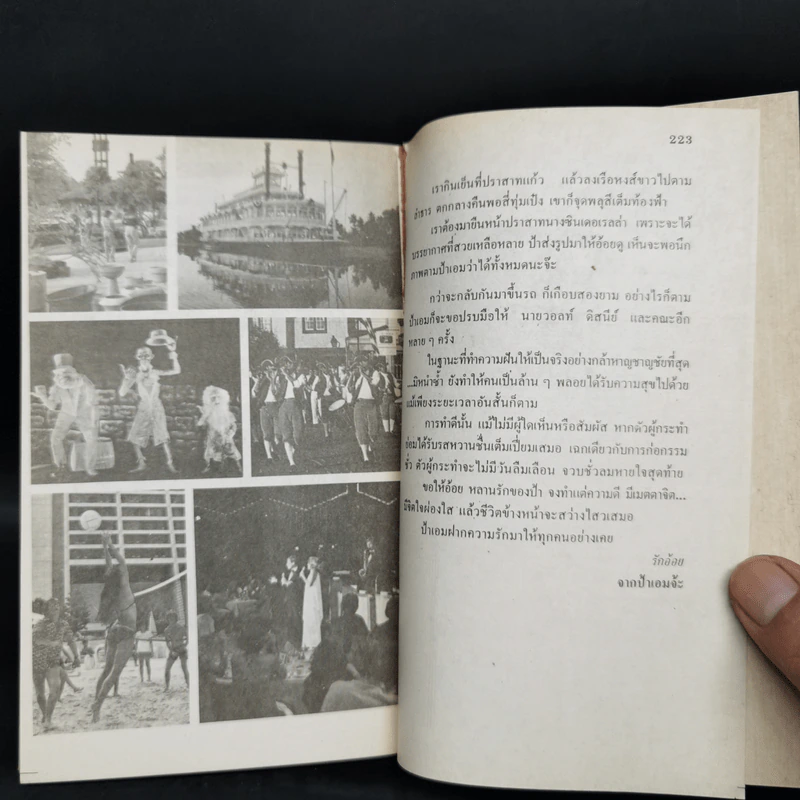 ห้าพันไมล์ในสหรัฐและเที่ยวดิสนีย์เวิร์ลด์ - โสภาค สุวรรณ รูปที่ 10