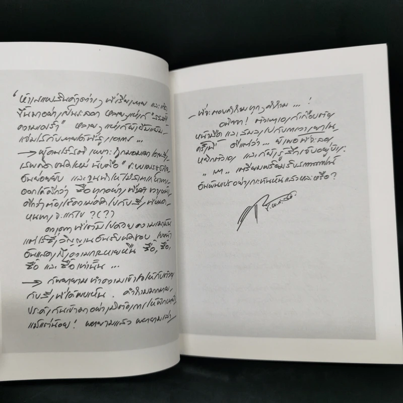 หนังสือเรื่องสั้น แปรงปาด - สมพงษ์ อดุลยสารพัน รูปที่ 10