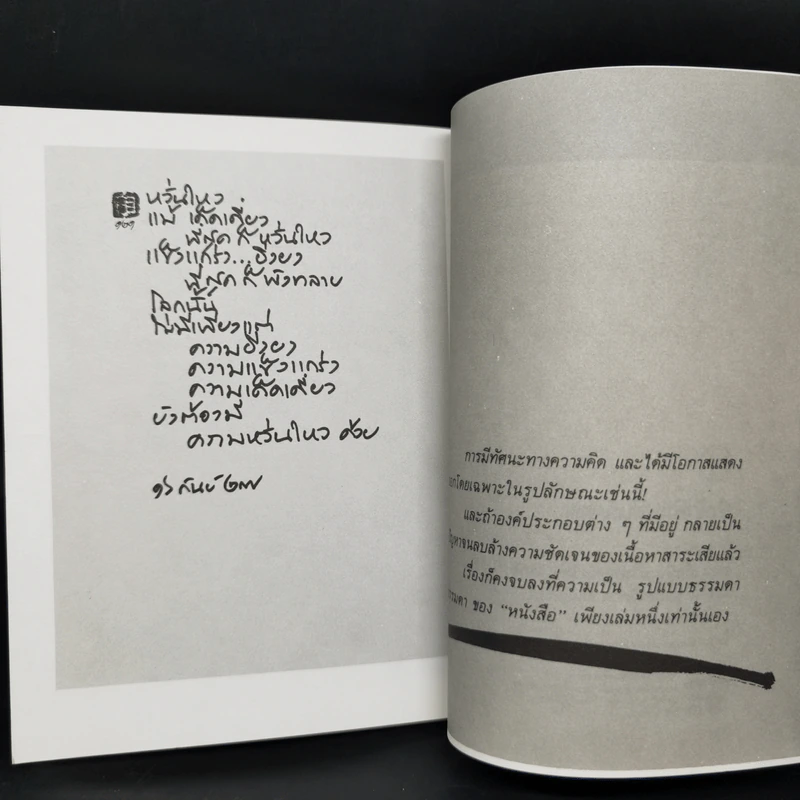 หนังสือเรื่องสั้น แปรงปาด - สมพงษ์ อดุลยสารพัน รูปที่ 11