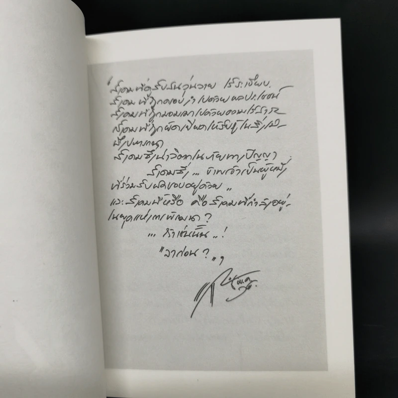 หนังสือเรื่องสั้น แปรงปาด - สมพงษ์ อดุลยสารพัน รูปที่ 9