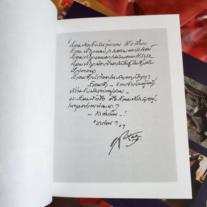 หนังสือเรื่องสั้น แปรงปาด - สมพงษ์ อดุลยสารพัน รูปที่ 16