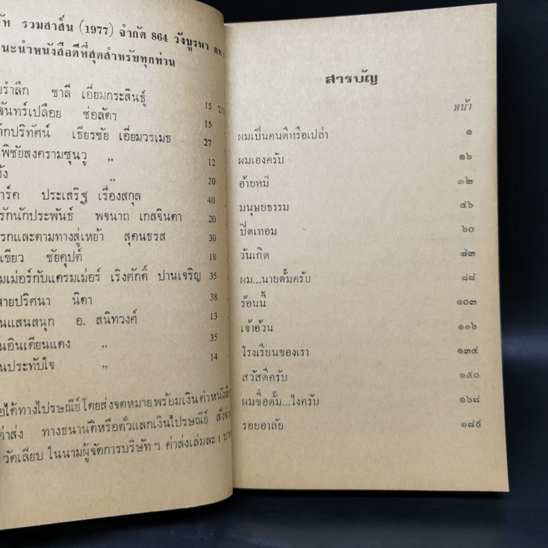 รอยอาลัย - โรสลาเรน รูปที่ 9