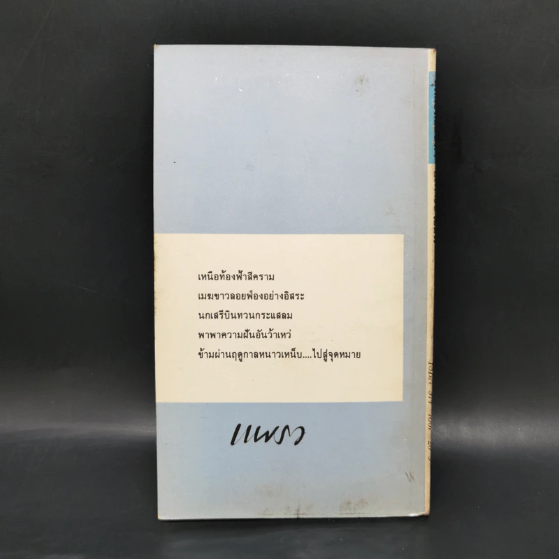 สุดฝั่งที่ขอบฟ้า - ปะการัง รูปที่ 2
