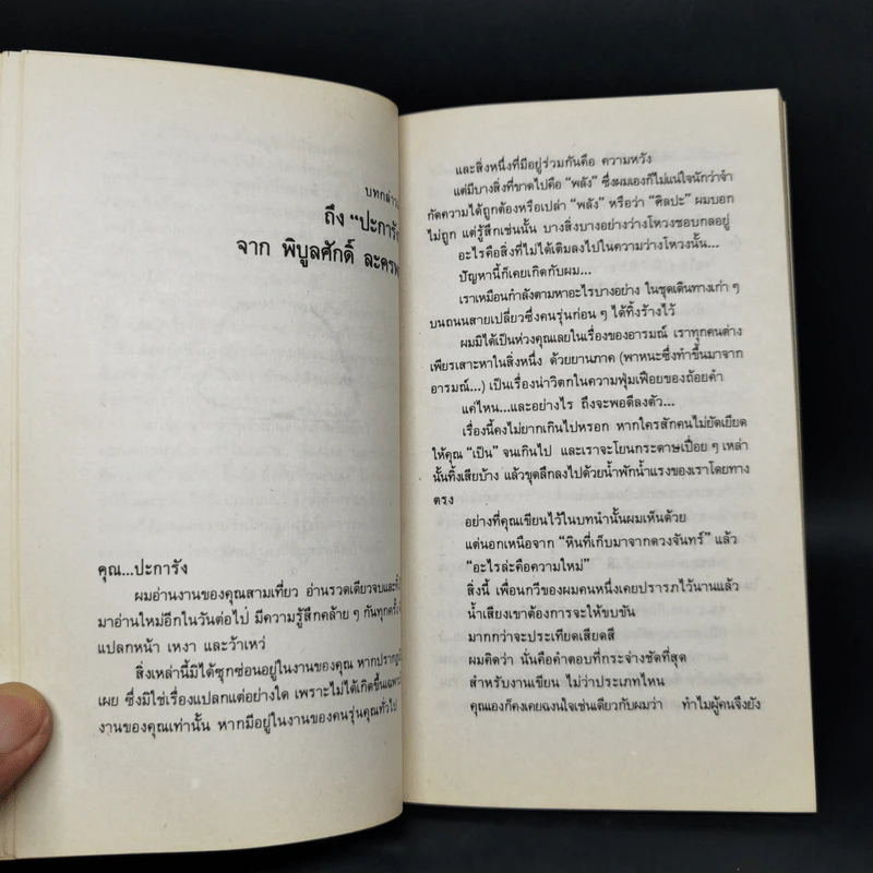 สุดฝั่งที่ขอบฟ้า - ปะการัง รูปที่ 9