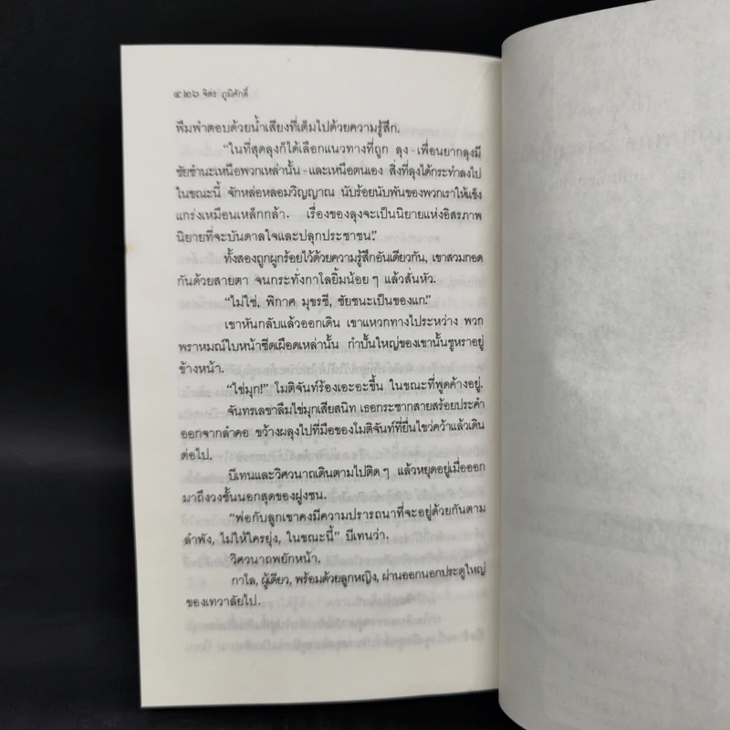 คนขี่เสือ - จิตร ภูมิศักดิ์ แปล รูปที่ 10
