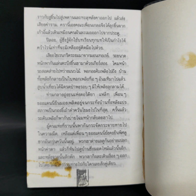 โลกียชน เรื่องแปลของประมูล อุณหธูป Tortilla Flat รูปที่ 11