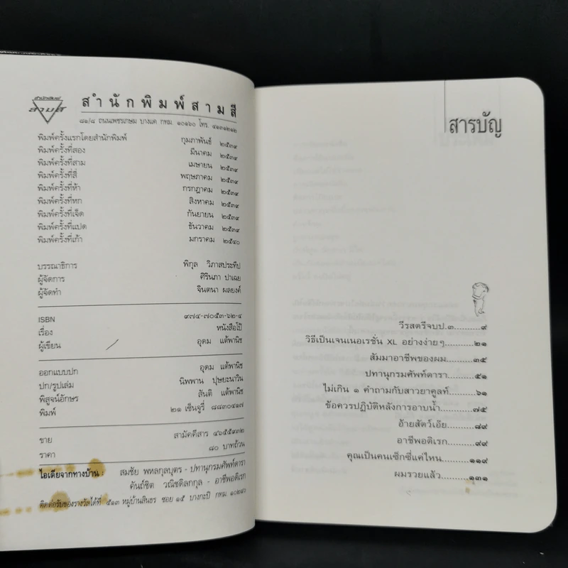 หนังสือโป๊ - อุดม แต้พานิช รูปที่ 8