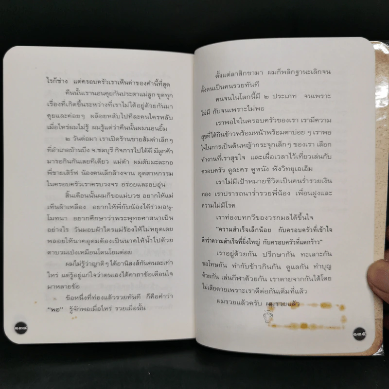 หนังสือโป๊ - อุดม แต้พานิช รูปที่ 11