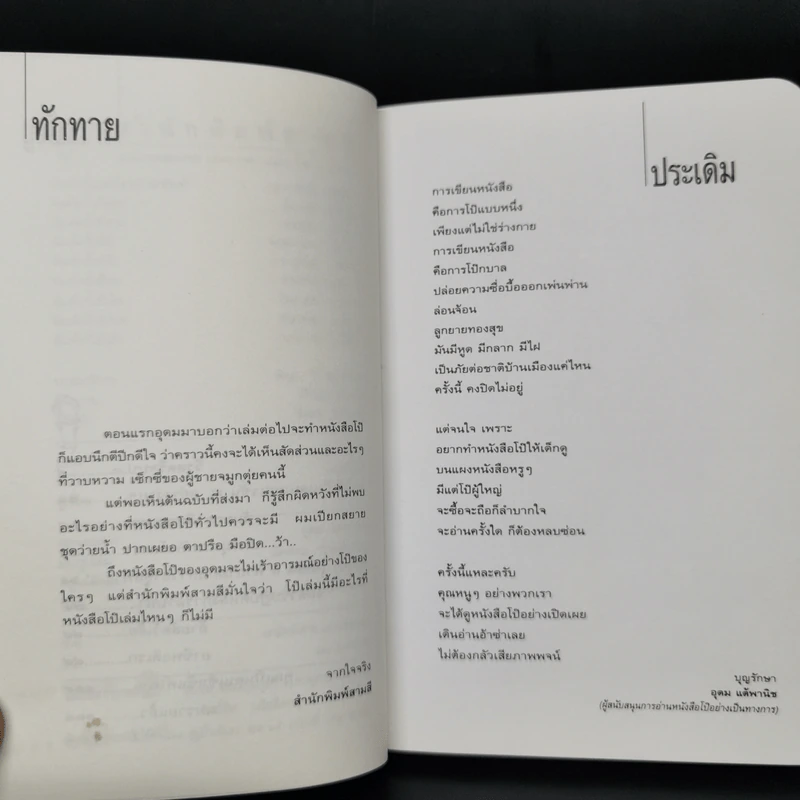 หนังสือโป๊ - อุดม แต้พานิช รูปที่ 9