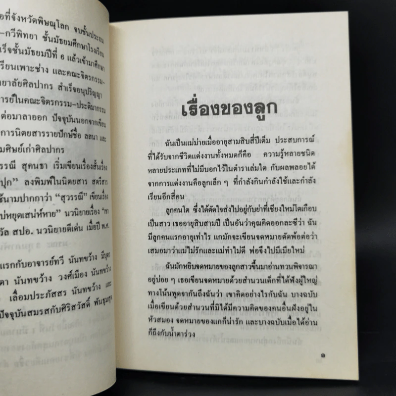 ประวัติ สุวรรณี สุคนธา รูปที่ 8