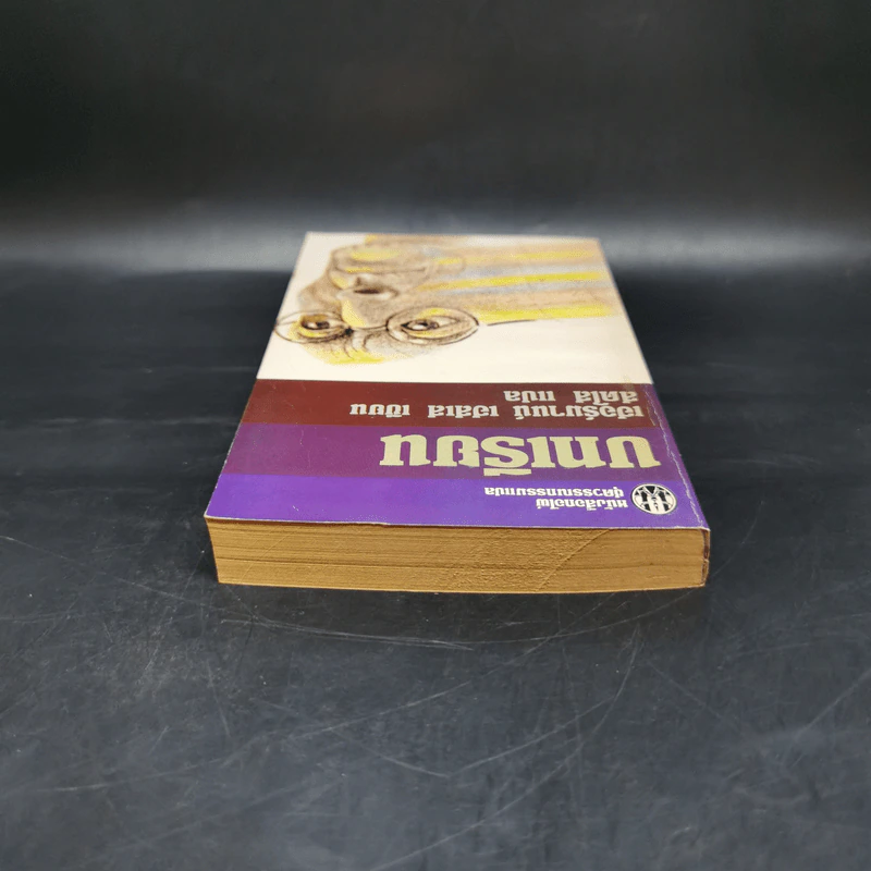 บทเรียน - เฮอร์มานน์ เฮสเส รูปที่ 6