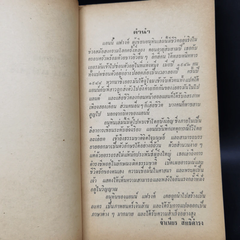 บันทึกของแอนน์ แฟรงค์ - แอนน์ แฟรงค์ รูปที่ 9