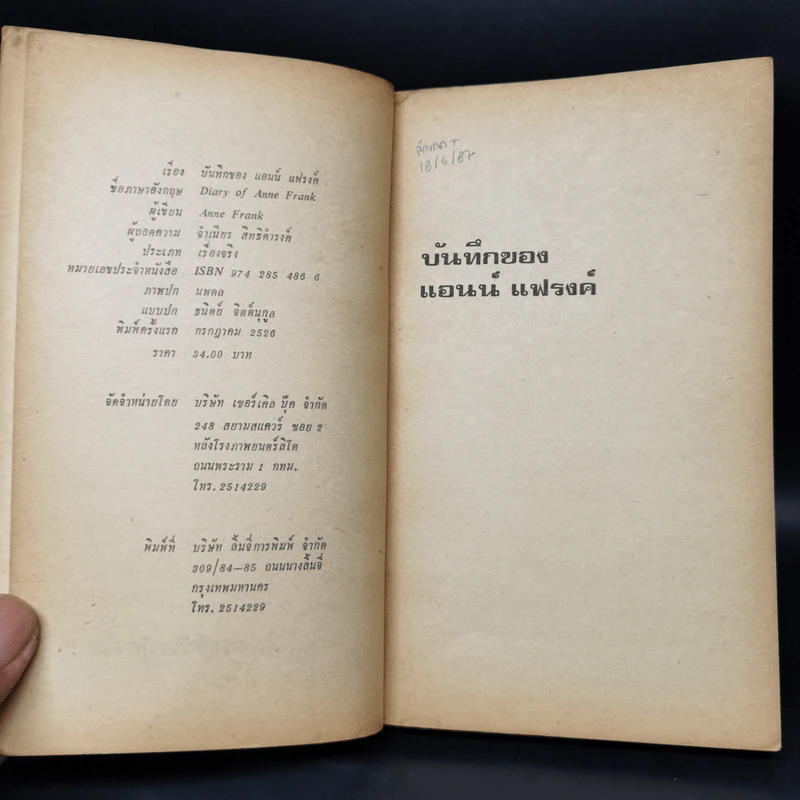 บันทึกของแอนน์ แฟรงค์ - แอนน์ แฟรงค์ รูปที่ 8