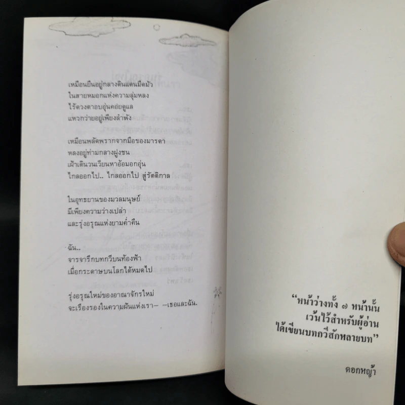 กวีบทหนึ่ง - ปะการัง รูปที่ 12