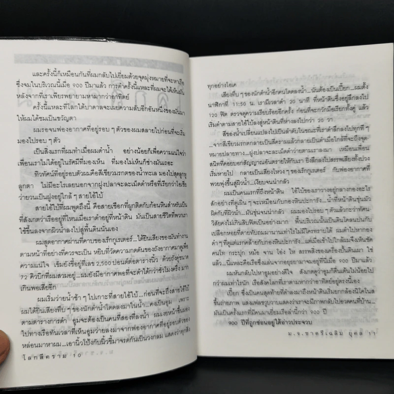 โลกสีคราม 2 เล่มจบ - ม.จ.ชาตรีเฉลิม ยุคล รูปที่ 9