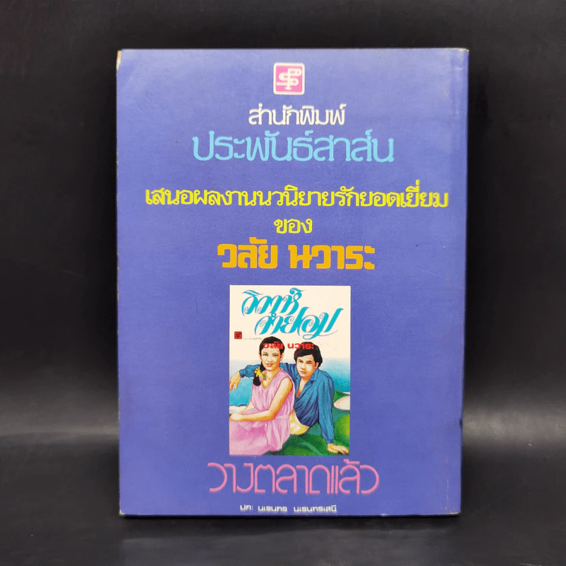 ลูกน้อยของแม่ - มนันยา รูปที่ 2
