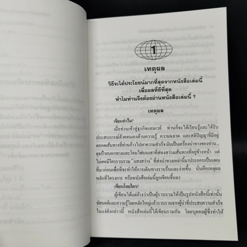 จะประสบความสำเร็จในธุรกิจแอมเวย์ได้อย่างไร Amway รูปที่ 12