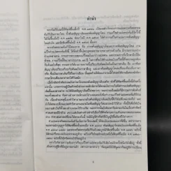 ขุมทรัพย์ที่ไม่มีวันสูญ พระคริสตธรรมคัมภีร์ Thai Holy Bible รูปที่ 9