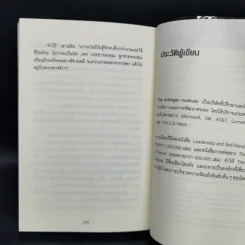 วิธีพาตัวเองออกจาก กล่อง ใบเล็ก : Leadership and Self-Deception - The Arbinger Institute รูปที่ 13