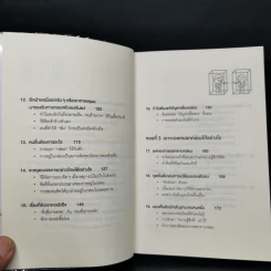 วิธีพาตัวเองออกจาก กล่อง ใบเล็ก : Leadership and Self-Deception - The Arbinger Institute รูปที่ 10